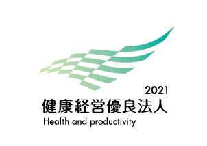 健康経営優良法人2021